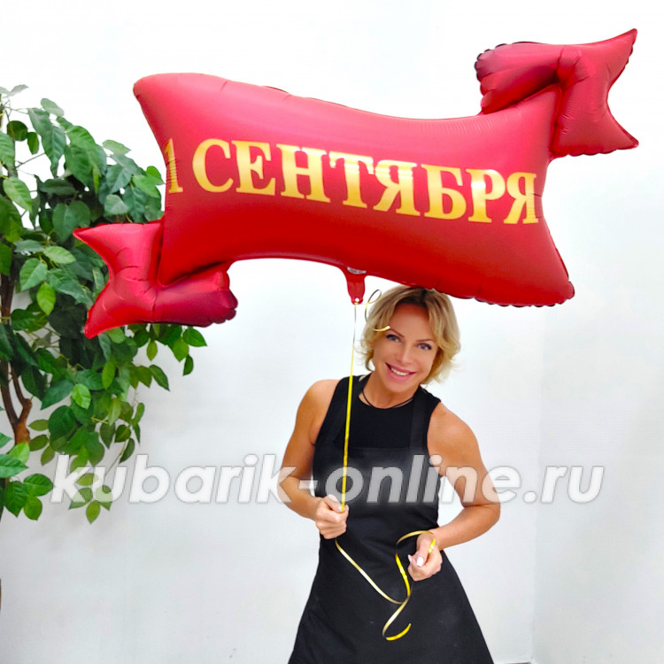 Фольгированная фигура с гелием на 1 сентября "Лента красная"
