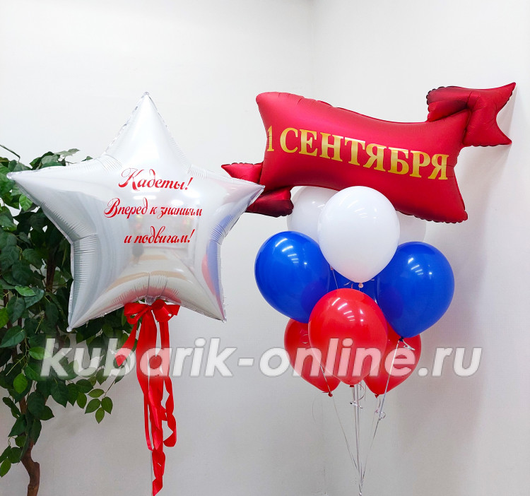 Воздушные шары с гелием на 1 сентября триколор №0109-17