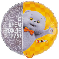 Фольгированный шар с гелием "Кот Басик"
